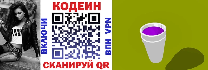 купить наркотики цена  Красноуфимск  Кодеин напиток Lean (лин) 